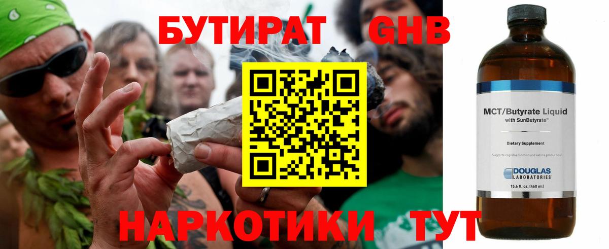 Бутират оксибутират  Вход с VPN  Карталы 