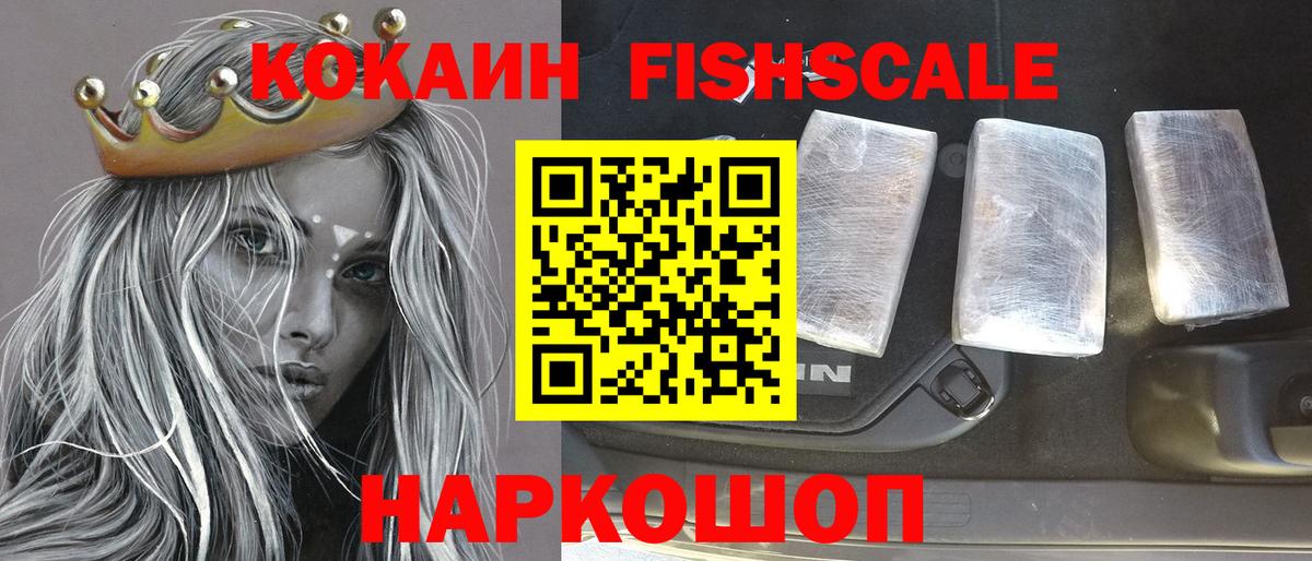 Кокаин  Вход с VPN  даркнет сайт  Cocaine Fish Scale  Карталы 