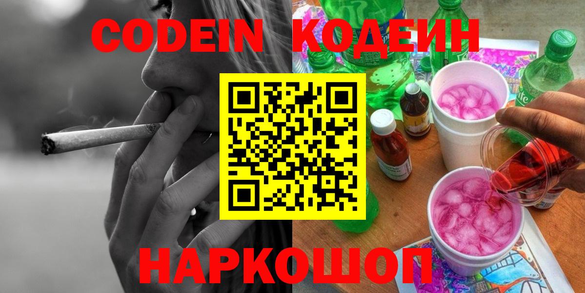 Кодеиновый сироп Lean Purple Drank  Вход с VPN  Карталы 
