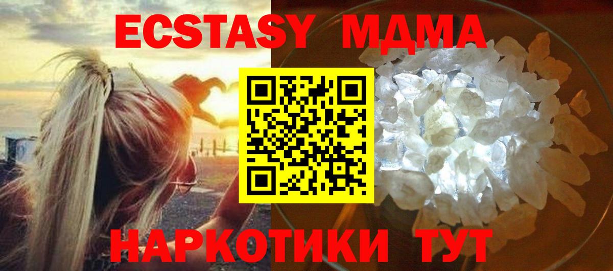МДМА кристаллы  Вход с VPN  MDMA  Карталы 